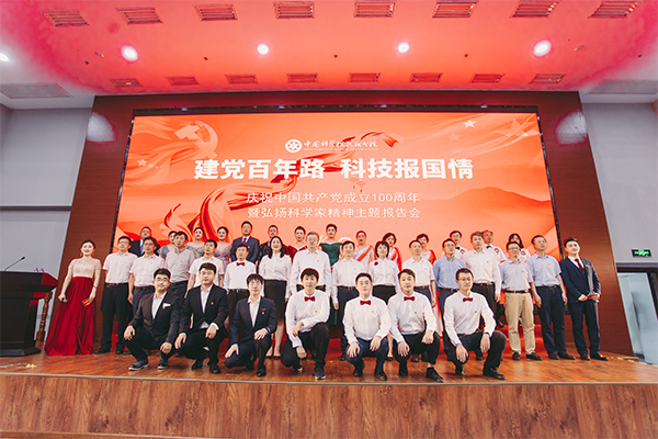 沈陽分院舉辦“建黨百年路·科技報國情”——慶祝中國共產(chǎn)黨成立100周年暨弘揚(yáng)科學(xué)家精神主題報告會