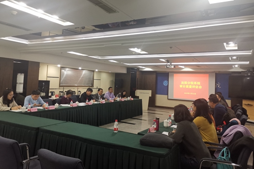 沈陽(yáng)分院系統(tǒng)開展審計(jì)質(zhì)量集中評(píng)估工作