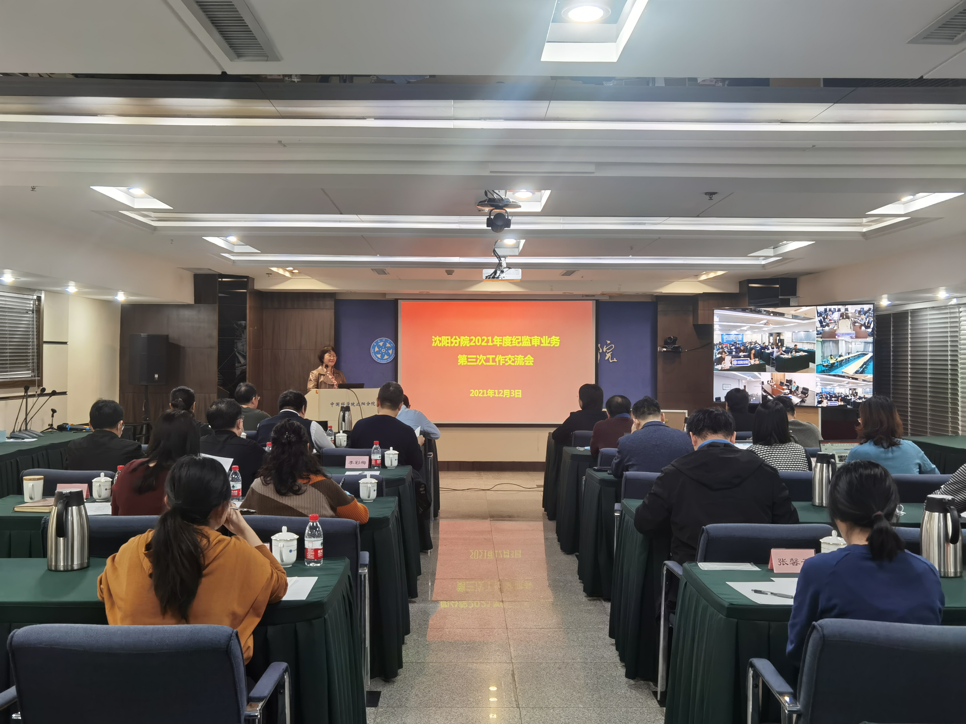 沈陽分院召開2021年第三次紀(jì)監(jiān)審業(yè)務(wù)交流會(huì)
