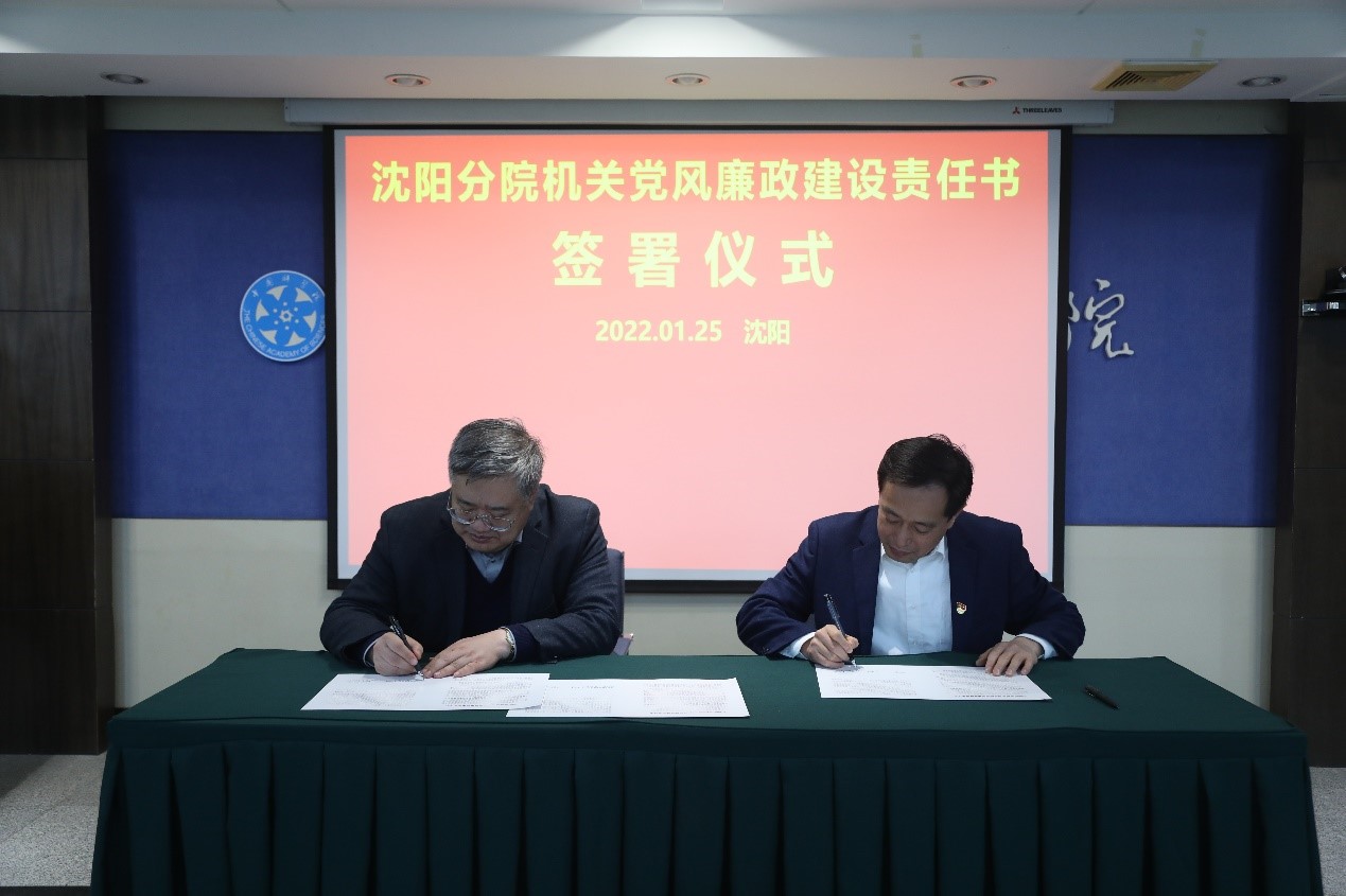 沈陽(yáng)分院組織黨風(fēng)廉政建設(shè)和安全保密責(zé)任書簽訂儀式