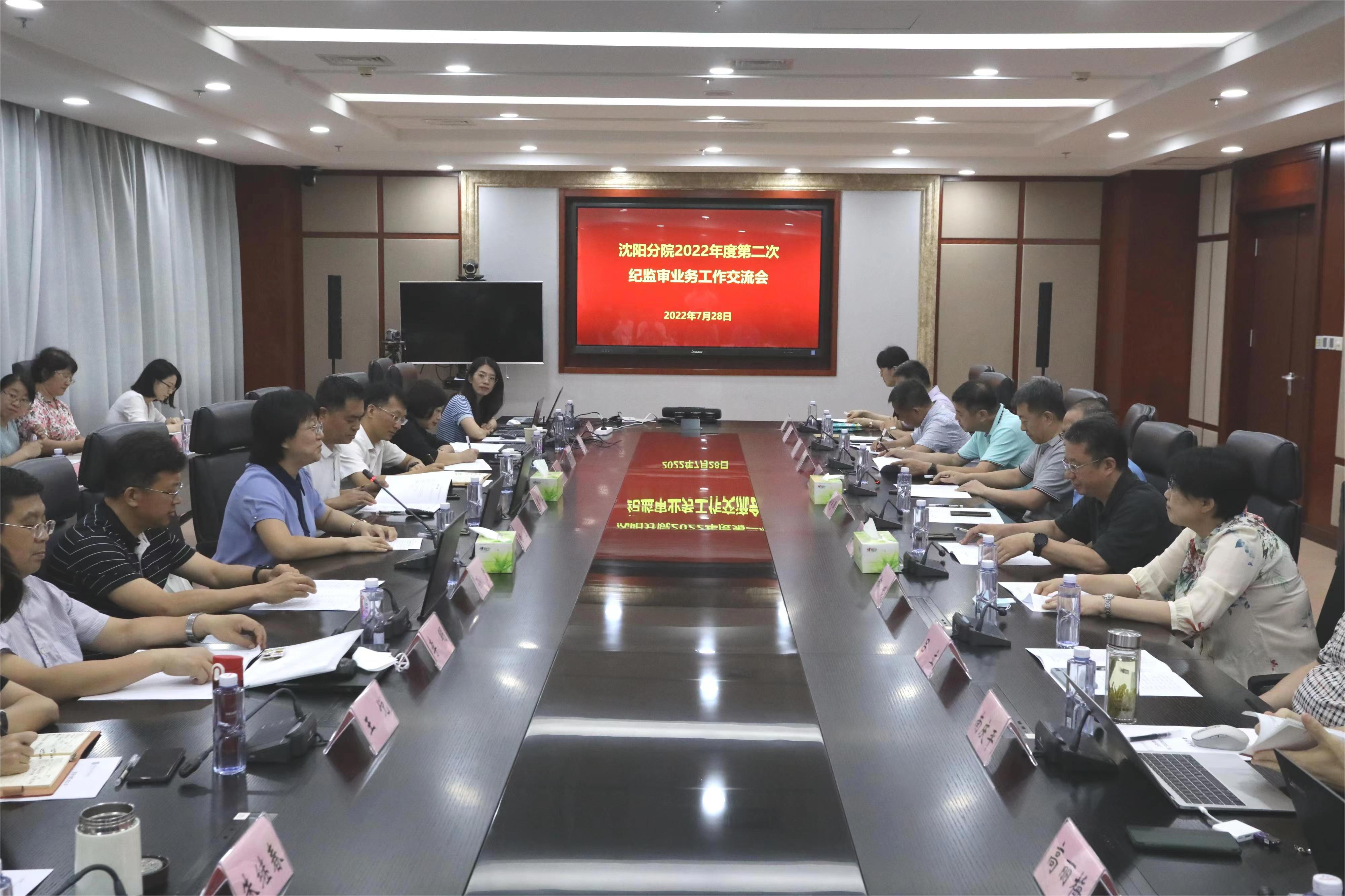 沈陽(yáng)分院召開(kāi)2022年度紀(jì)檢組第一次會(huì)議及紀(jì)監(jiān)審業(yè)務(wù)第二次工作交流會(huì)