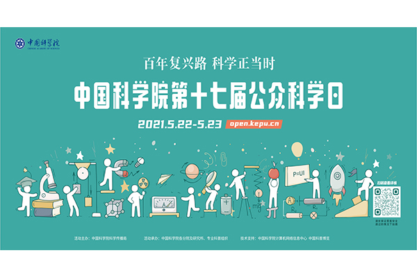 沈陽分院舉辦“公眾科學(xué)日”活動