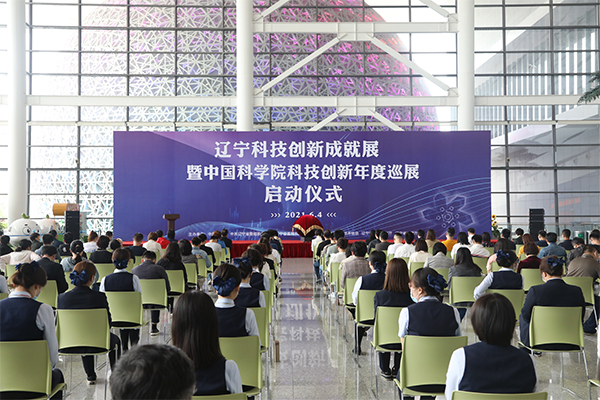 “遼寧科技創(chuàng)新成就展暨中國科學(xué)院科技創(chuàng)新年度巡展”正式啟動