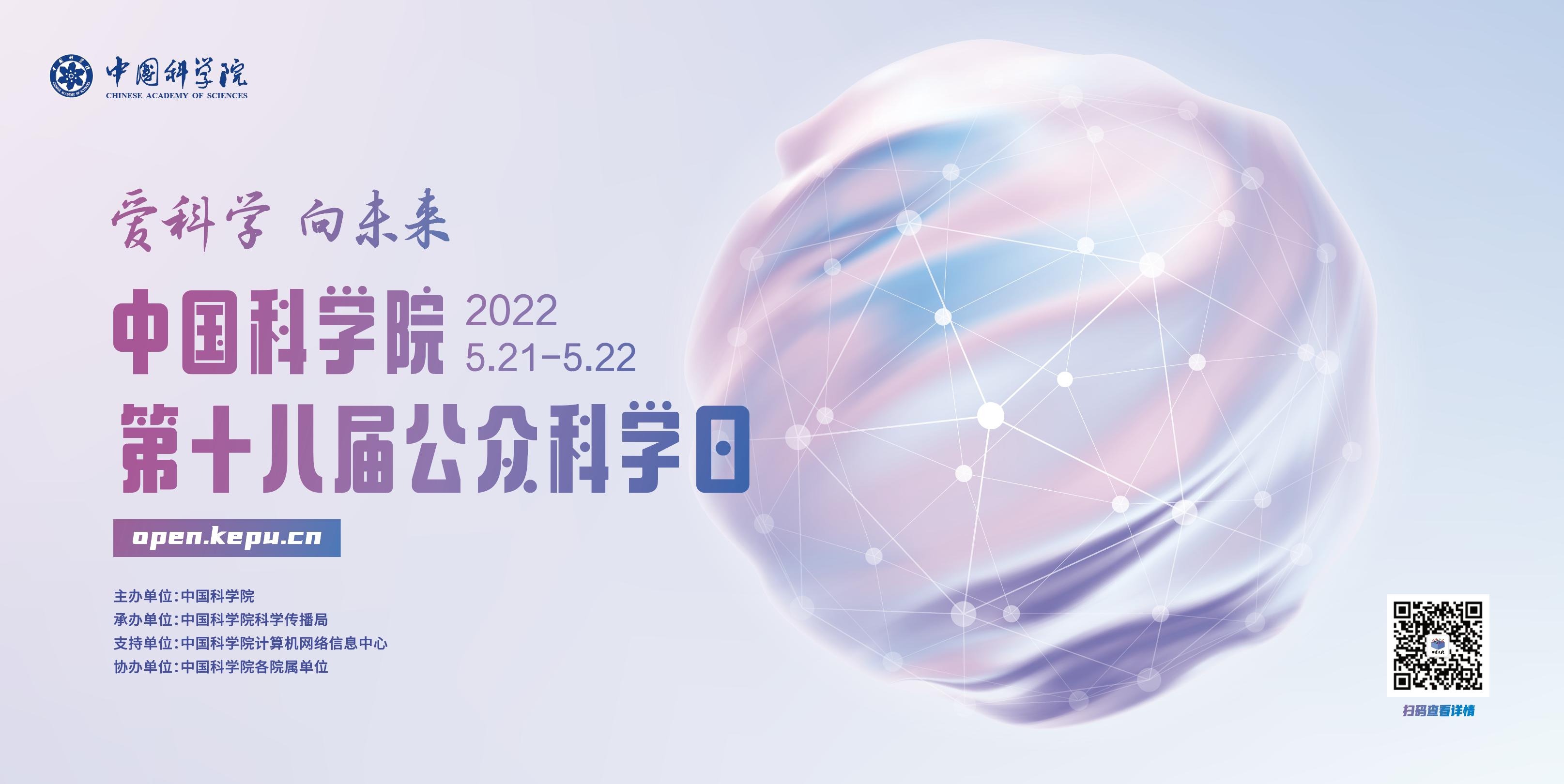 愛科學，向未來——沈陽分院舉辦公眾科學日活動