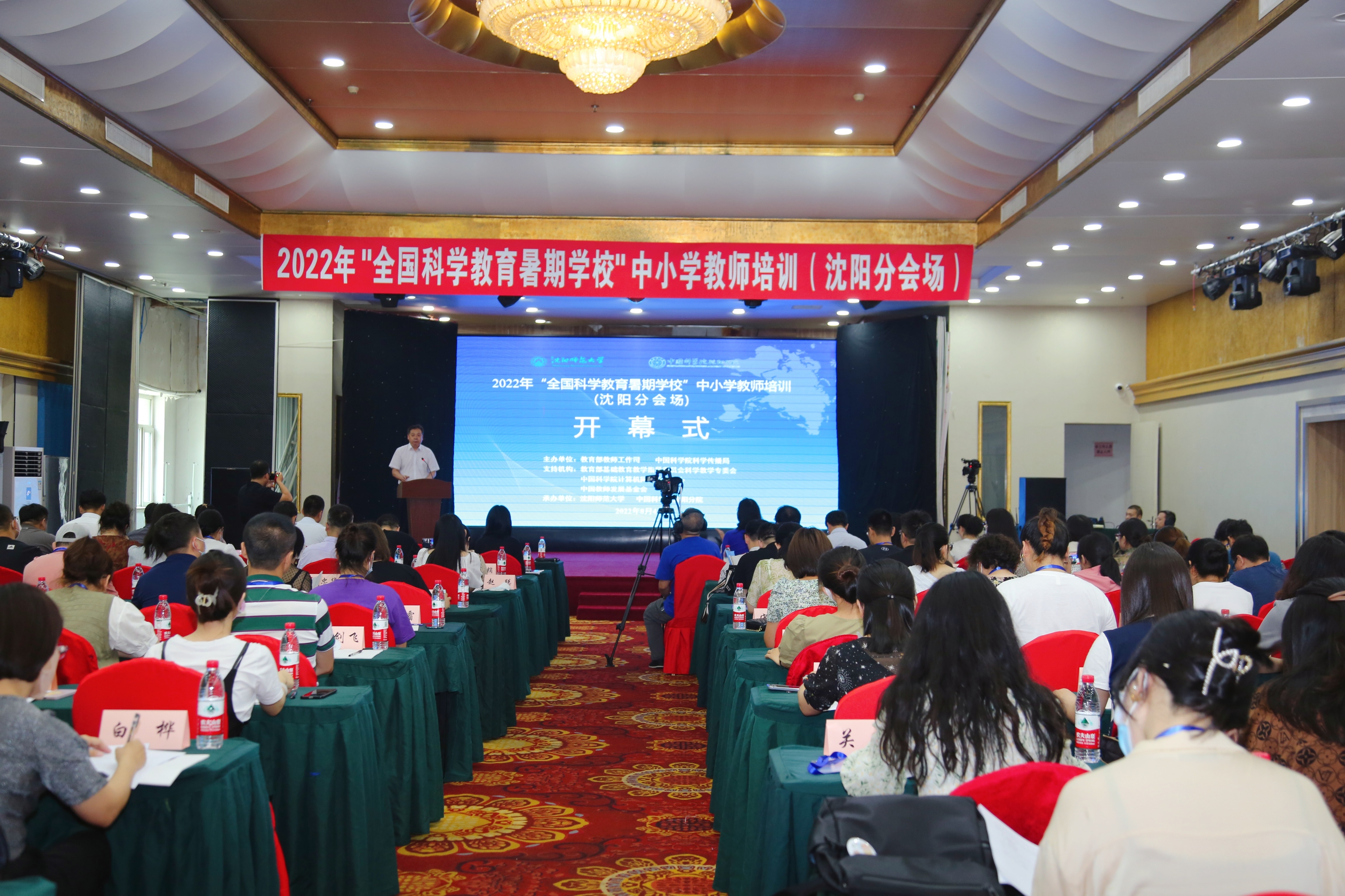 2022年“全國(guó)科學(xué)教育暑期學(xué)校”中小學(xué)教師培訓(xùn)沈陽(yáng)分會(huì)場(chǎng)開(kāi)班