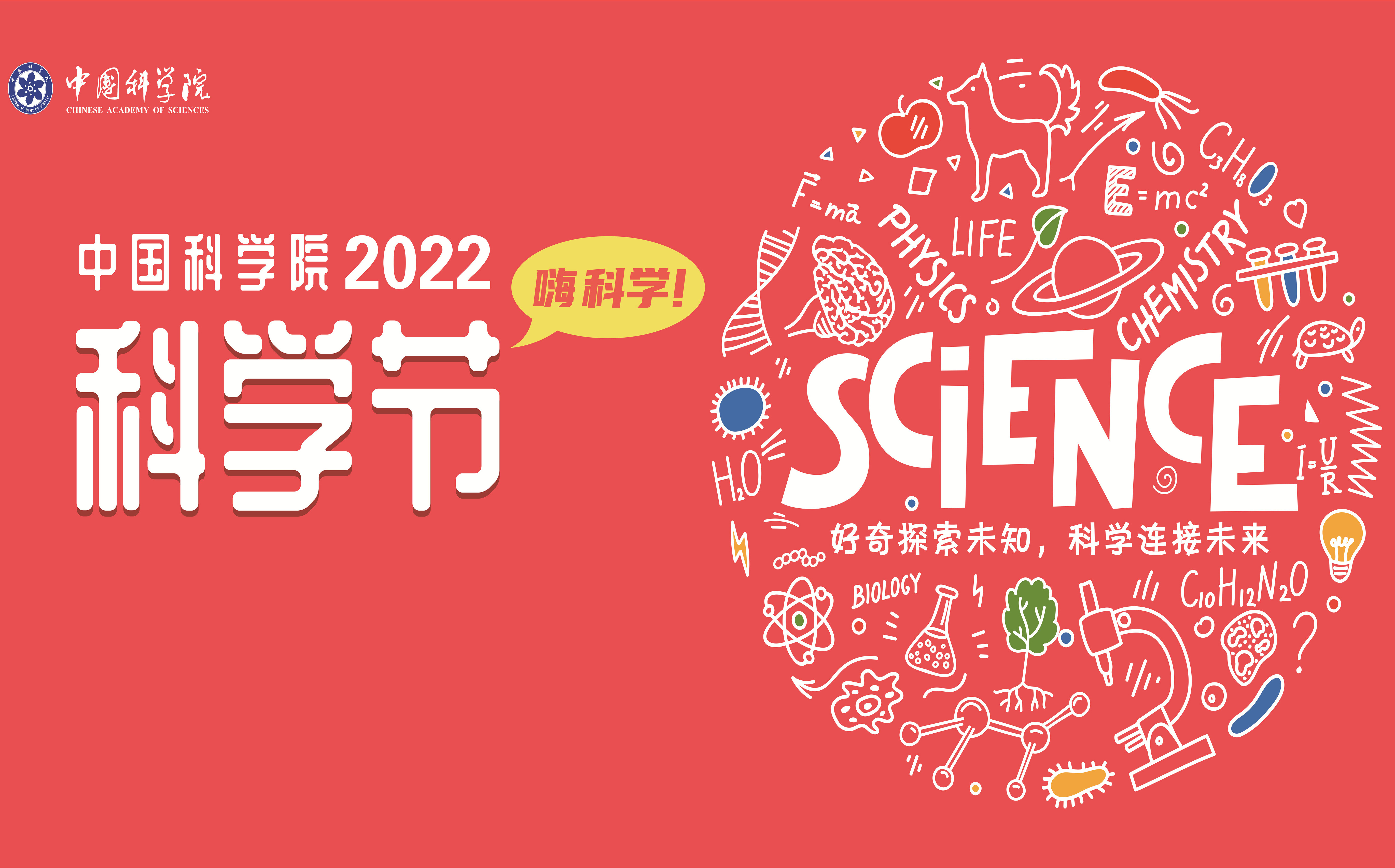 沈陽分院舉辦科學(xué)節(jié)活動(dòng)