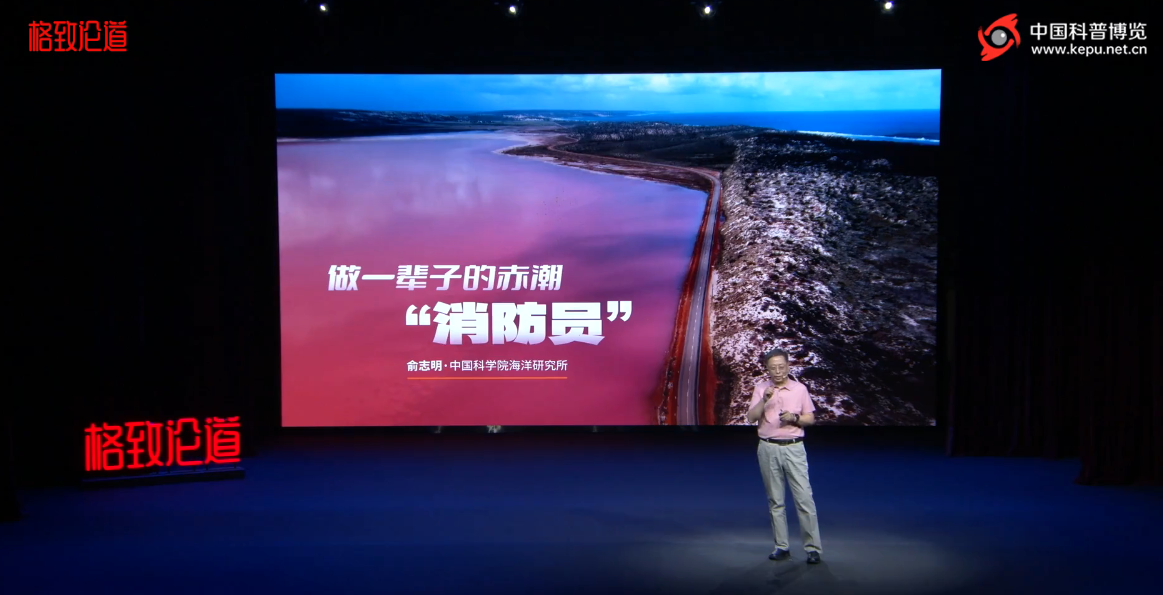 俞志明：做一輩子的赤潮“消防員”