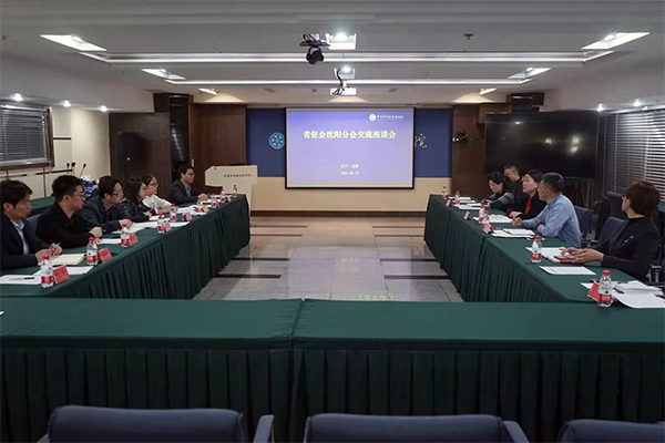 沈陽(yáng)分院召開(kāi)青促會(huì)沈陽(yáng)分會(huì)座談交流會(huì)