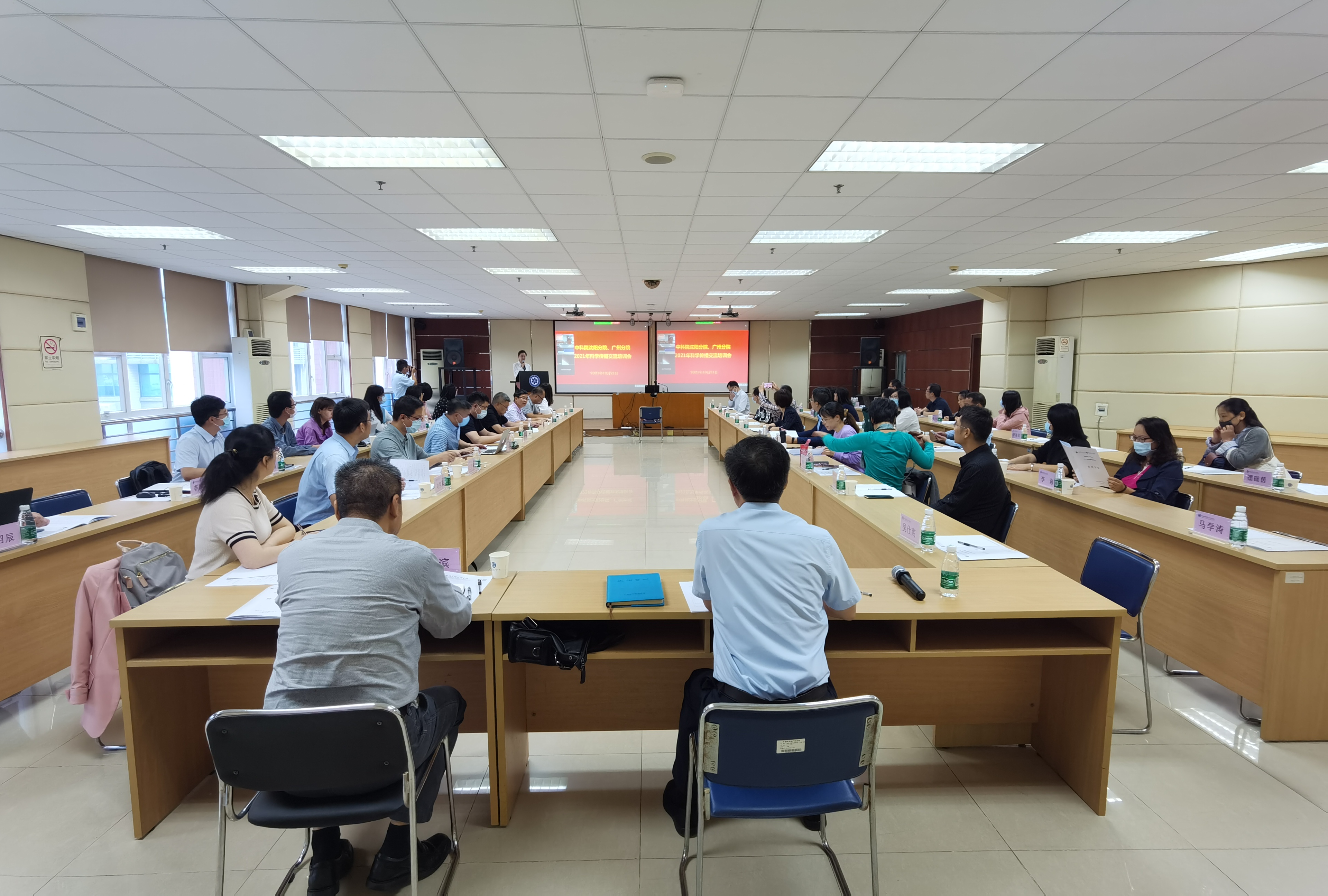 沈陽分院、廣州分院聯(lián)合舉辦2021年科學(xué)傳播交流培訓(xùn)會