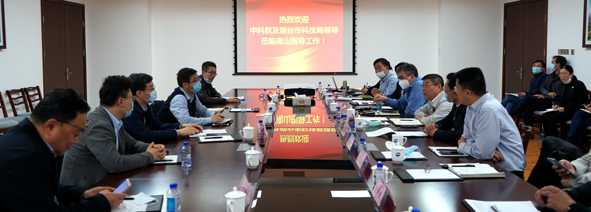 中科院山東中心到南山控股調(diào)研交流