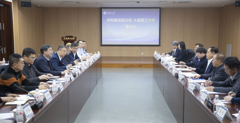 中國(guó)科學(xué)院沈陽(yáng)分院與大連理工大學(xué)舉行工作交流
