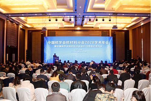 中國(guó)核學(xué)會(huì)核材料分會(huì)2020年學(xué)術(shù)年會(huì)暨中國(guó)核學(xué)會(huì)核材料分會(huì)成立40周年紀(jì)念大會(huì)在沈陽(yáng)順利召開(kāi)